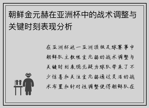 朝鲜金元赫在亚洲杯中的战术调整与关键时刻表现分析 朝鲜金元赫在亚洲杯中的战术调整与关键时刻表现分析