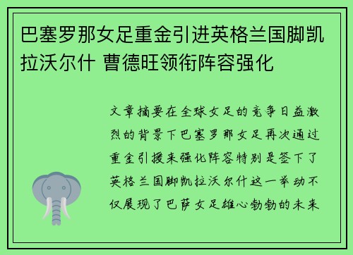 巴塞罗那女足重金引进英格兰国脚凯拉沃尔什 曹德旺领衔阵容强化 巴塞罗那女足重金引进英格兰国脚凯拉沃尔什 曹德旺领衔阵容强化