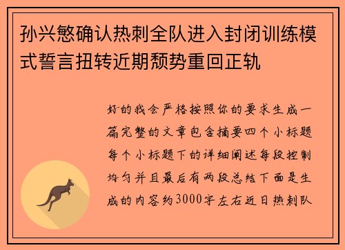 孙兴慜确认热刺全队进入封闭训练模式誓言扭转近期颓势重回正轨 孙兴慜确认热刺全队进入封闭训练模式誓言扭转近期颓势重回正轨