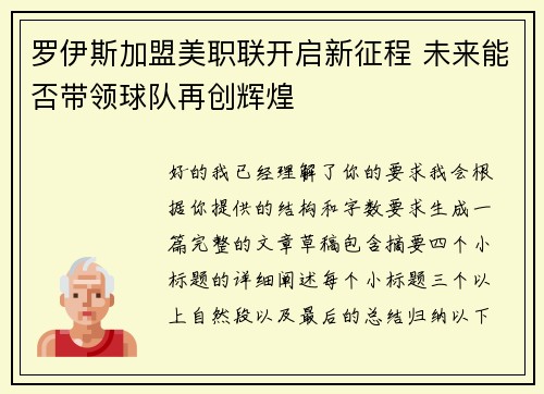 罗伊斯加盟美职联开启新征程 未来能否带领球队再创辉煌